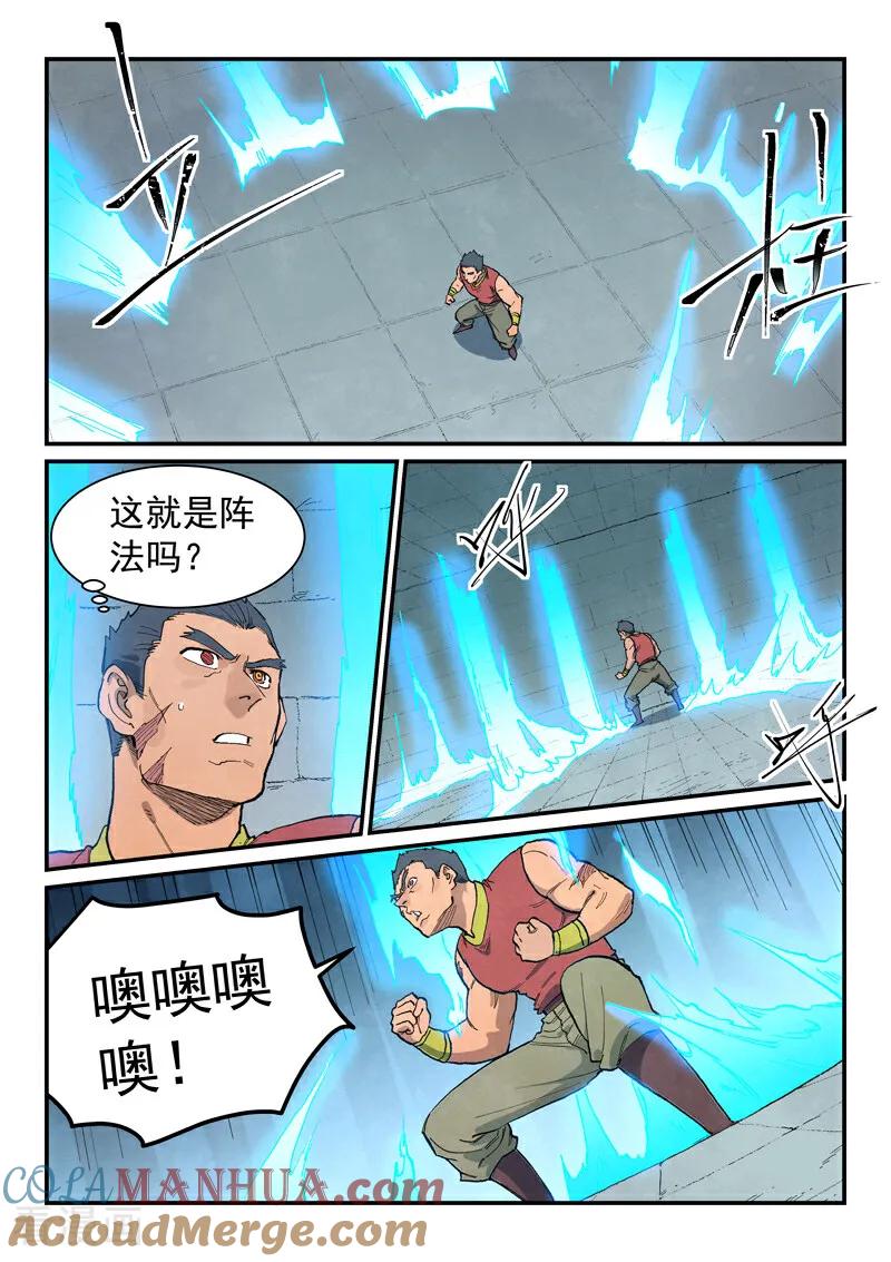 第683话-星武神诀-发飙的蜗牛（第8张）
