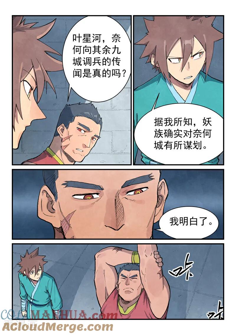 第683话-星武神诀-发飙的蜗牛（第5张）