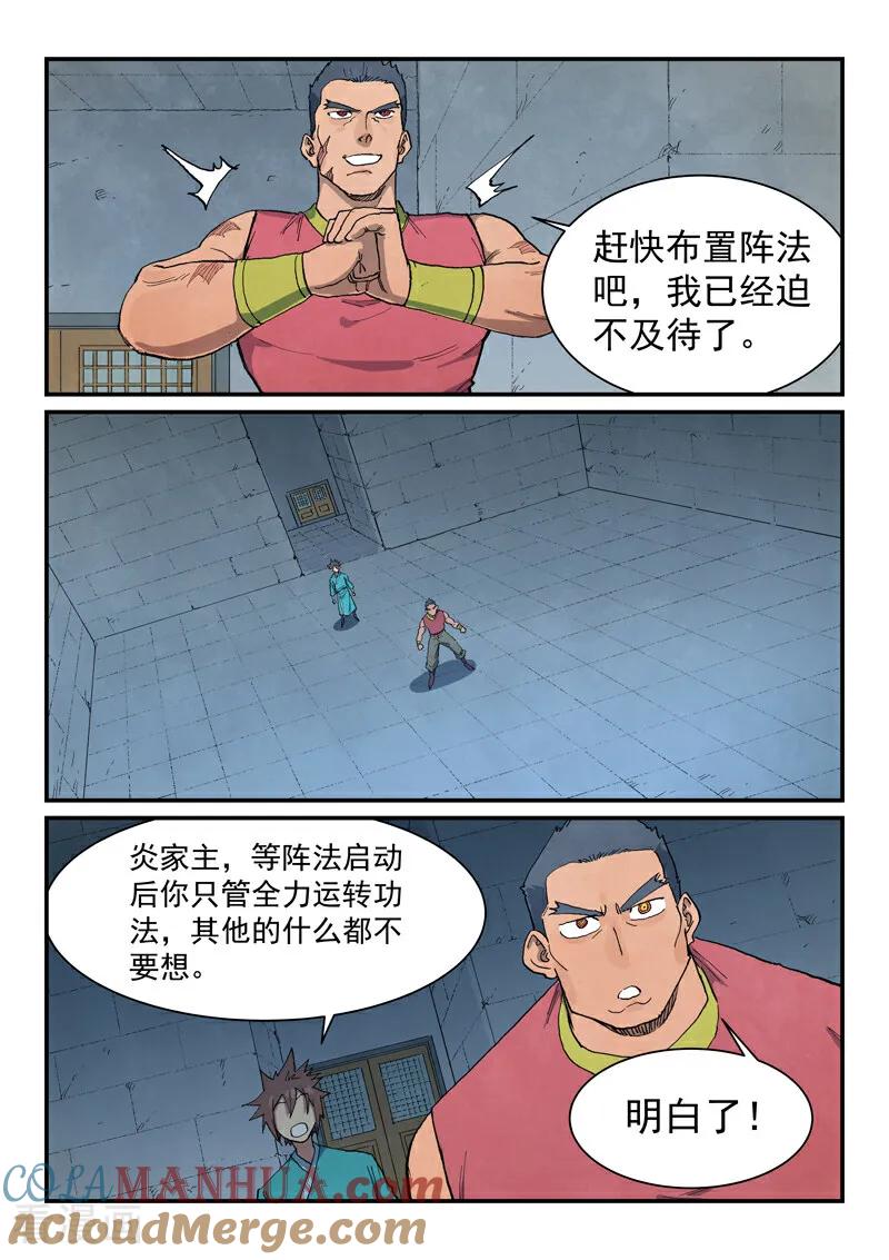 第683话-星武神诀-发飙的蜗牛（第6张）