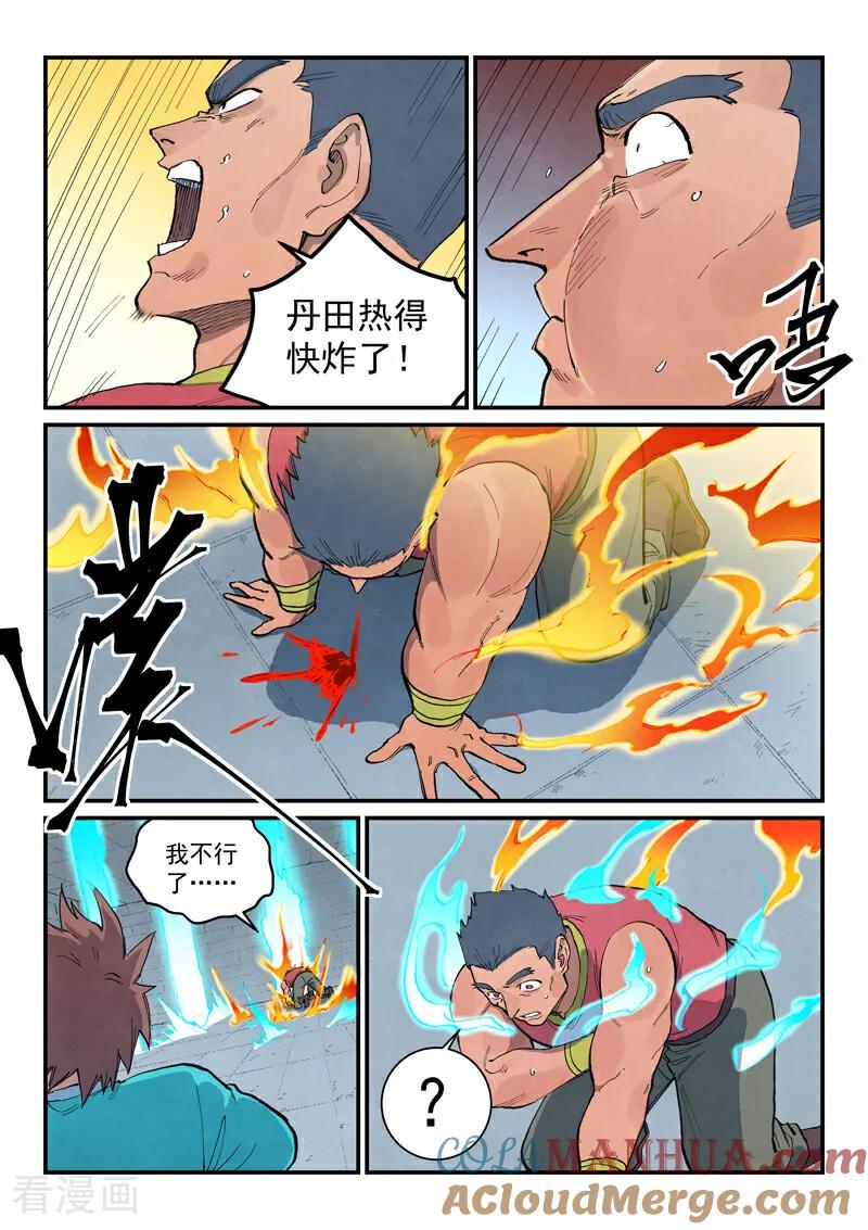 第684话-星武神诀-发飙的蜗牛（第5张）