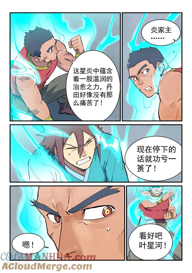 第684话-星武神诀-发飙的蜗牛（第6张）