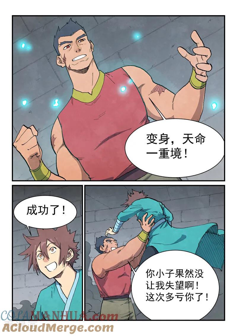 第684话-星武神诀-发飙的蜗牛（第9张）