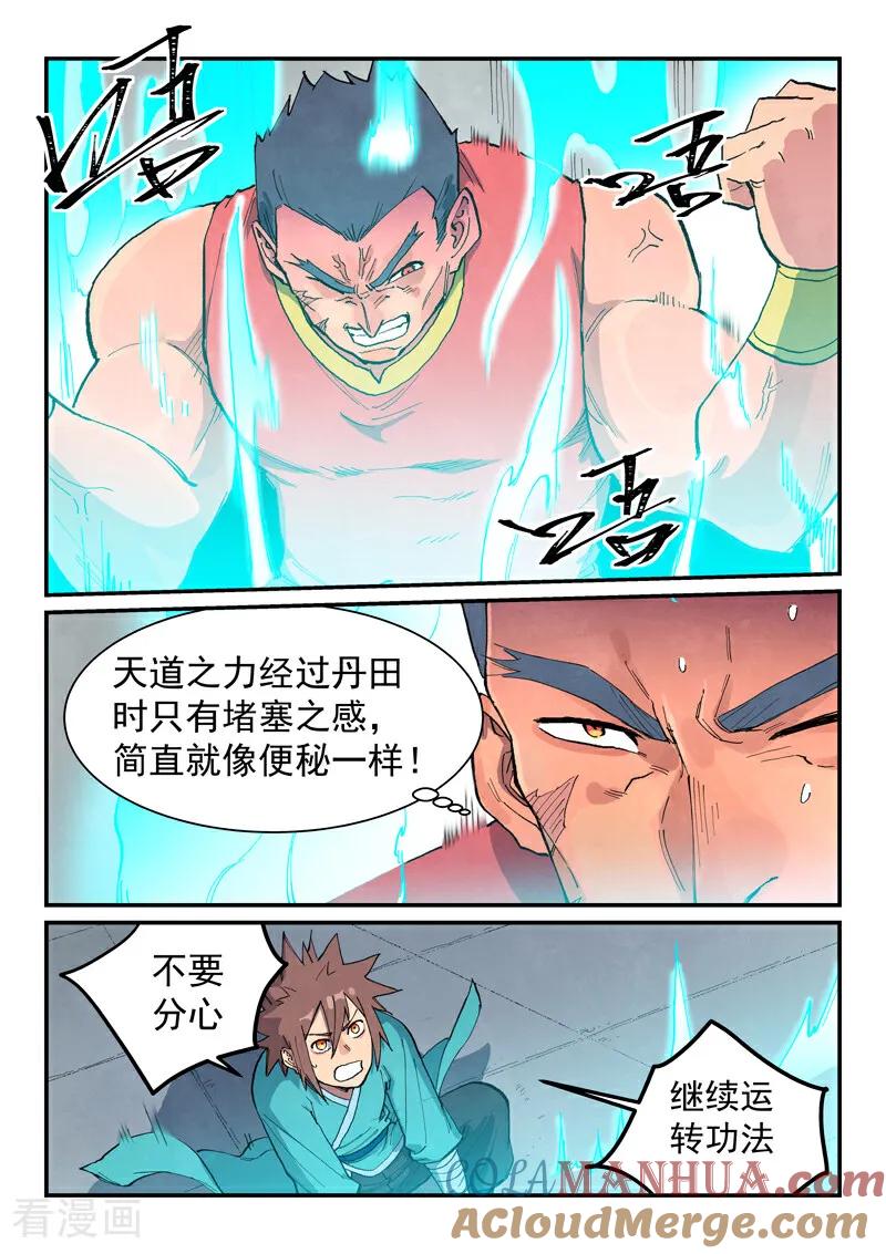第684话-星武神诀-发飙的蜗牛（第2张）