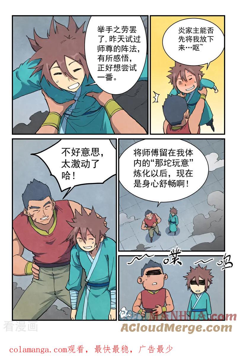 第684话-星武神诀-发飙的蜗牛（第10张）