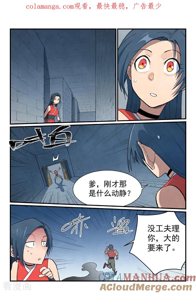 第685话-星武神诀-发飙的蜗牛（第1张）