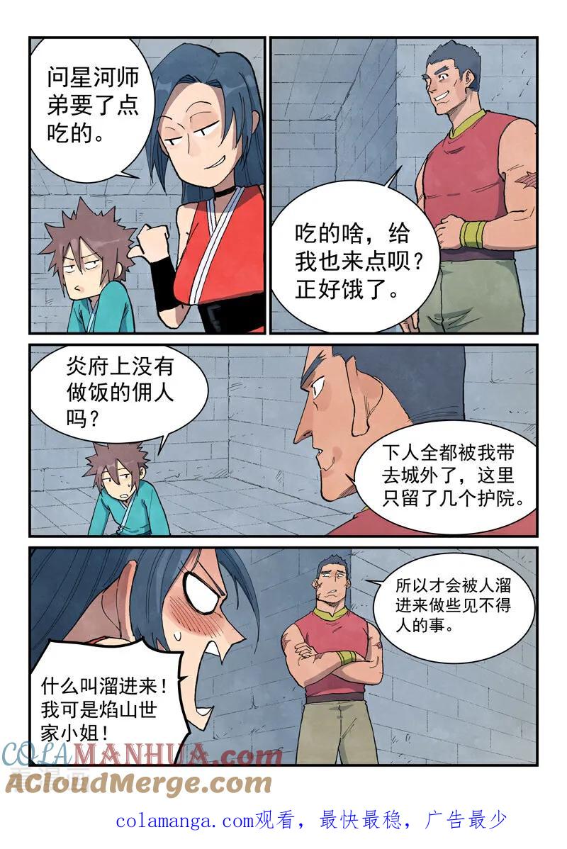 第685话-星武神诀-发飙的蜗牛（第10张）