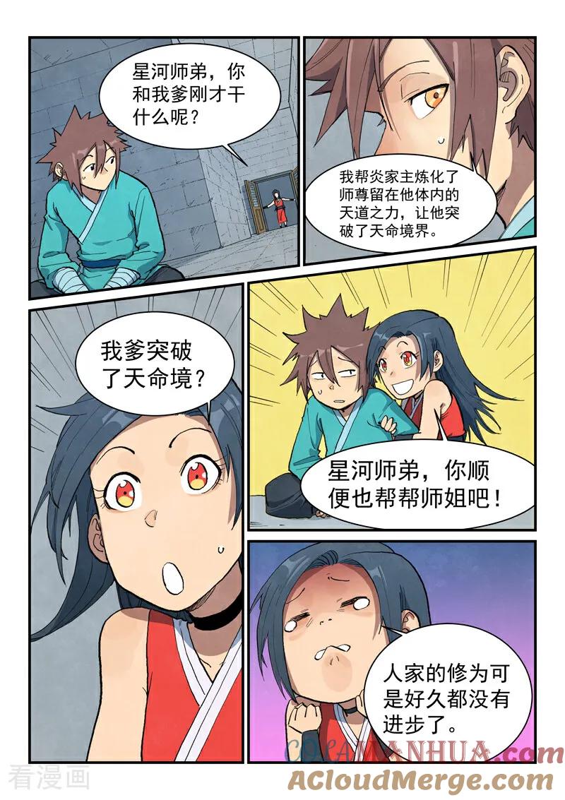 第685话-星武神诀-发飙的蜗牛（第2张）