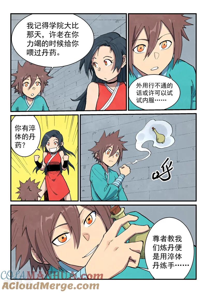 第685话-星武神诀-发飙的蜗牛（第6张）