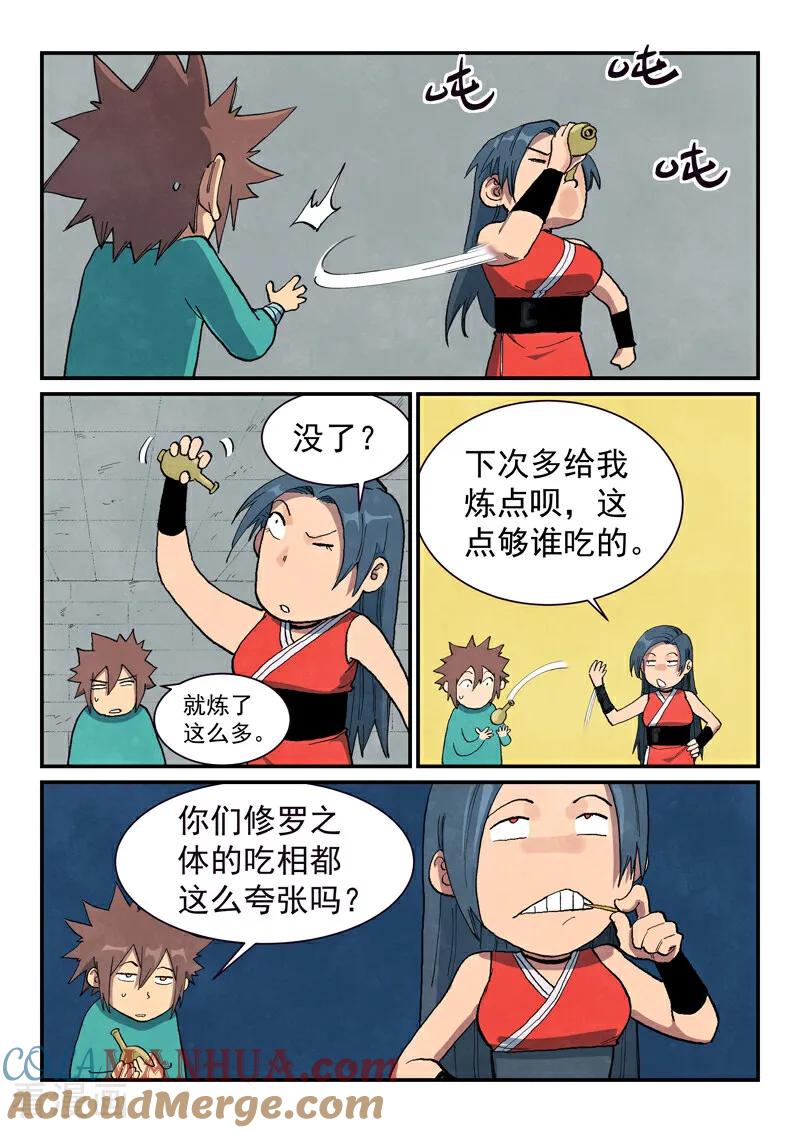 第685话-星武神诀-发飙的蜗牛（第7张）
