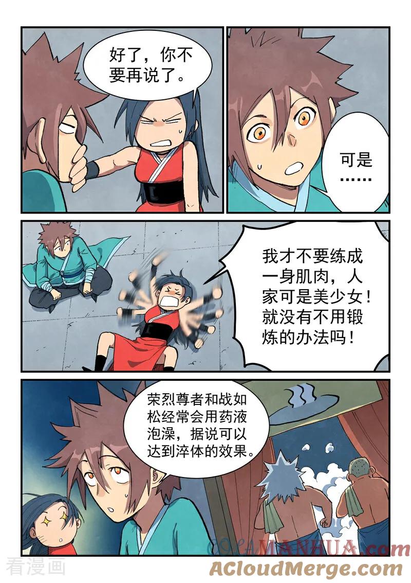第685话-星武神诀-发飙的蜗牛（第4张）