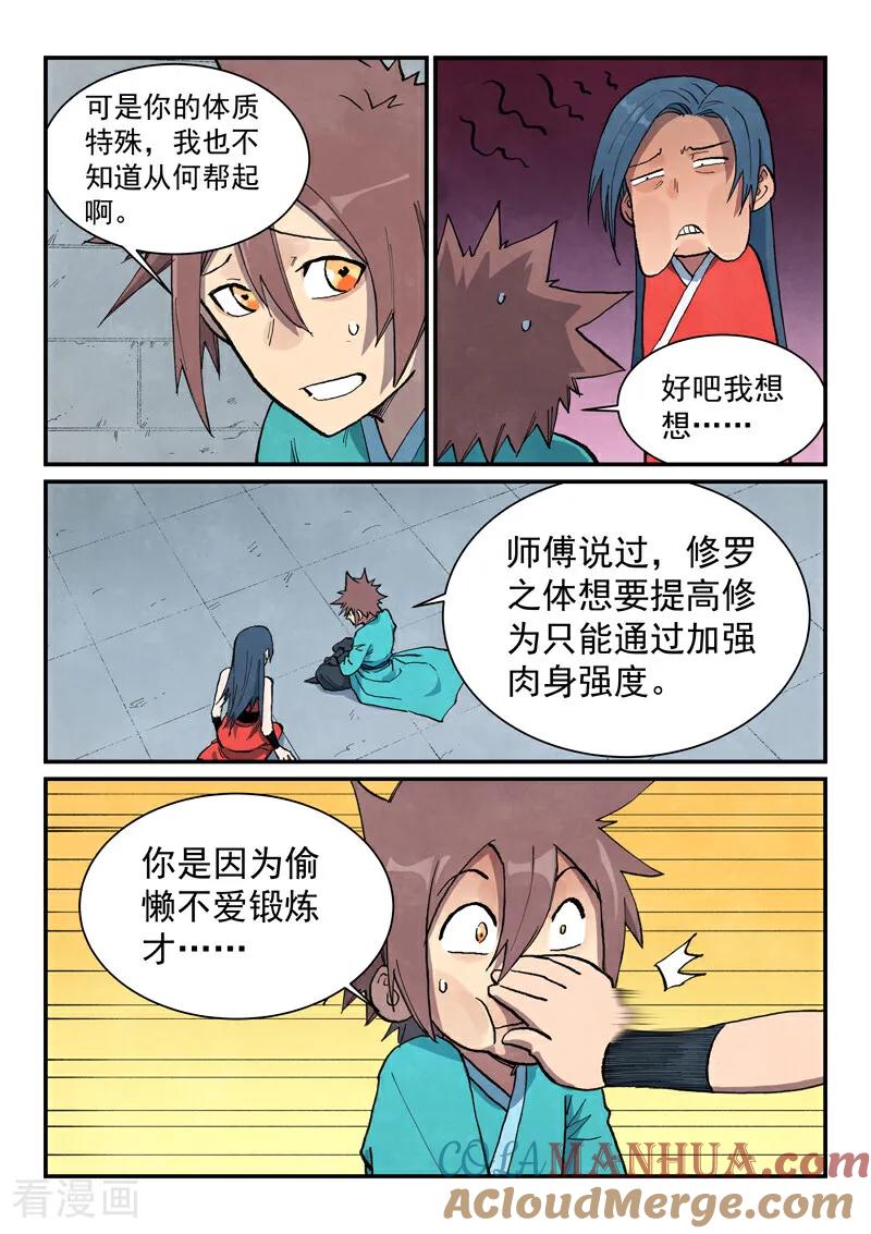 第685话-星武神诀-发飙的蜗牛（第3张）