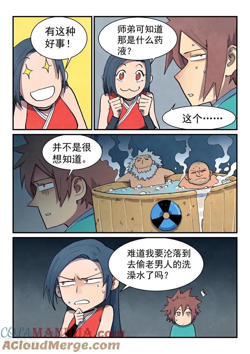 第685话-星武神诀-发飙的蜗牛（第5张）