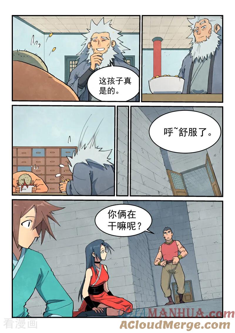 第685话-星武神诀-发飙的蜗牛（第9张）