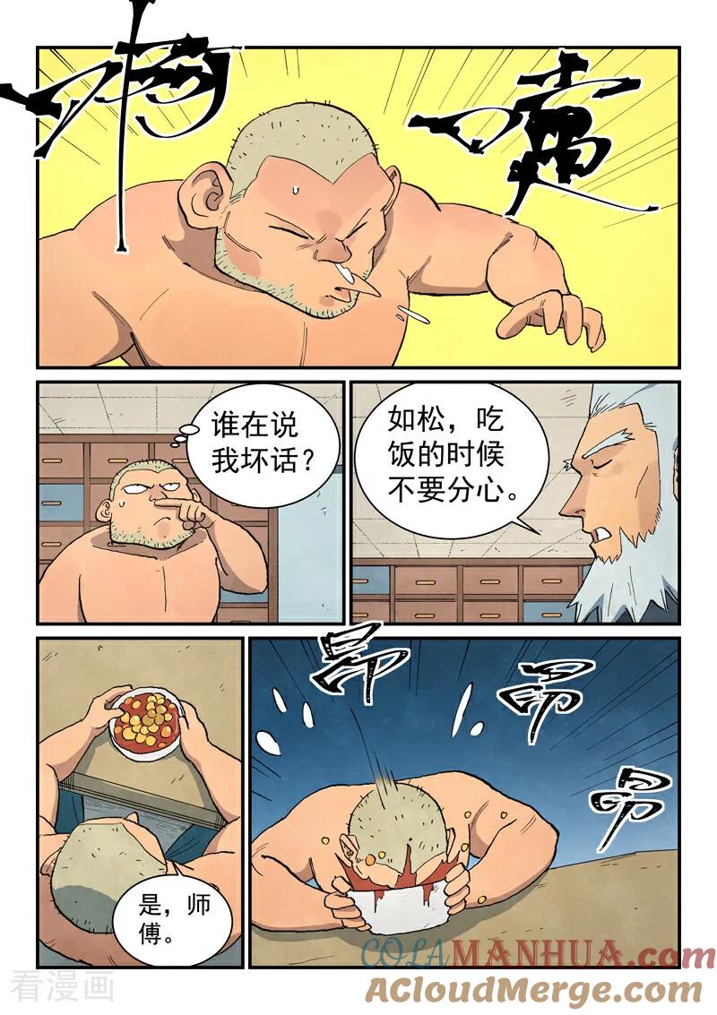第685话-星武神诀-发飙的蜗牛（第8张）