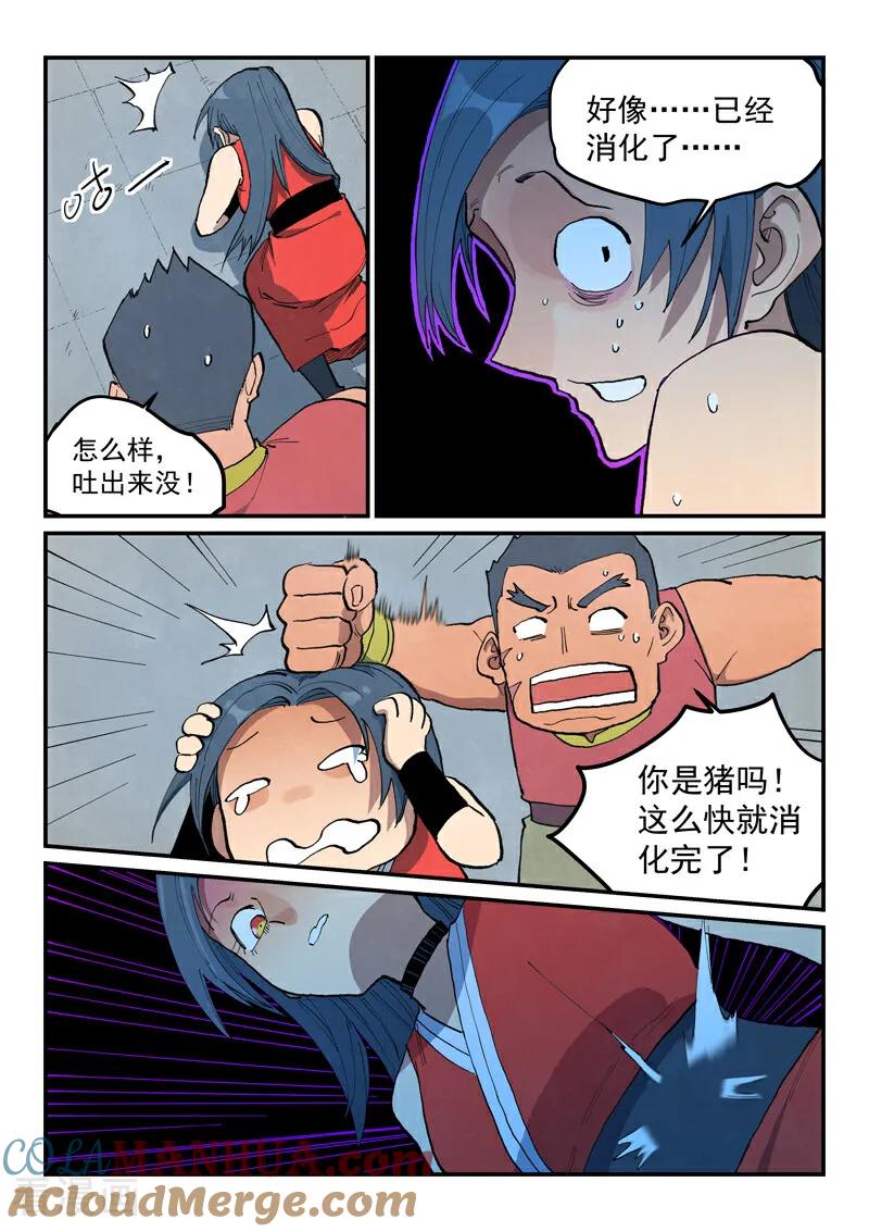 第686话-星武神诀-发飙的蜗牛（第4张）