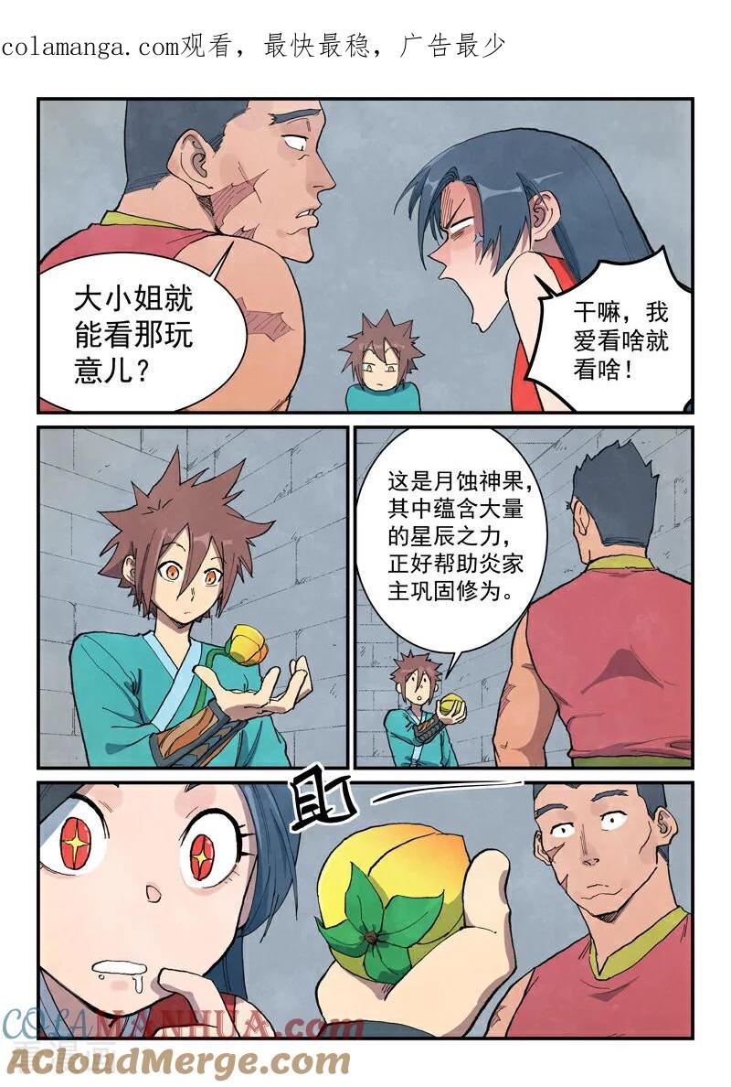 第686话-星武神诀-发飙的蜗牛（第1张）