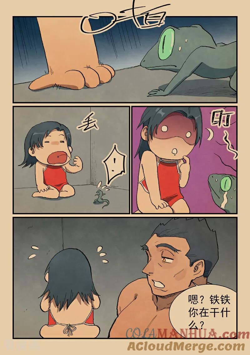 第686话-星武神诀-发飙的蜗牛（第9张）