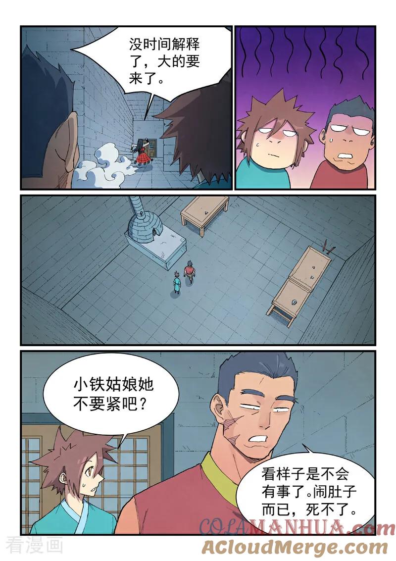 第686话-星武神诀-发飙的蜗牛（第7张）