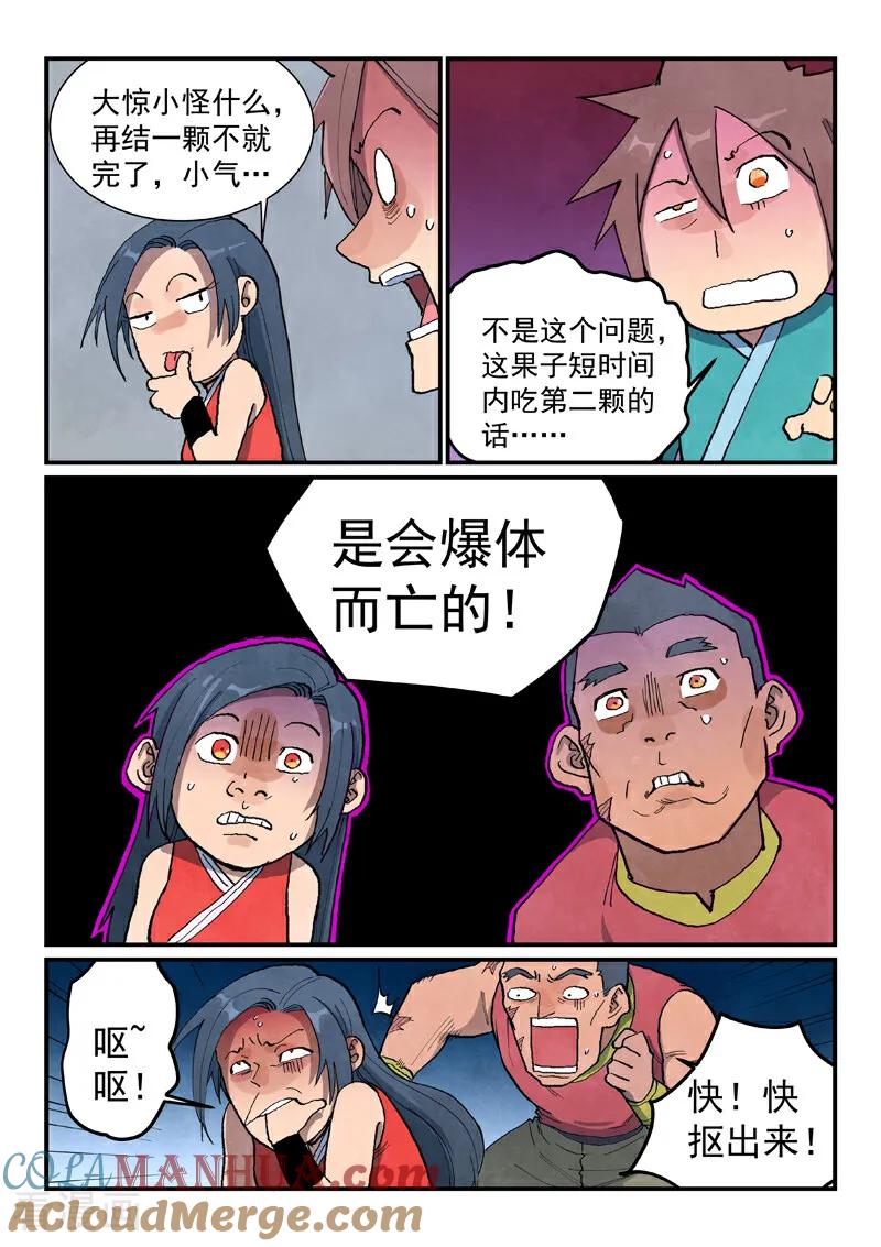 第686话-星武神诀-发飙的蜗牛（第3张）