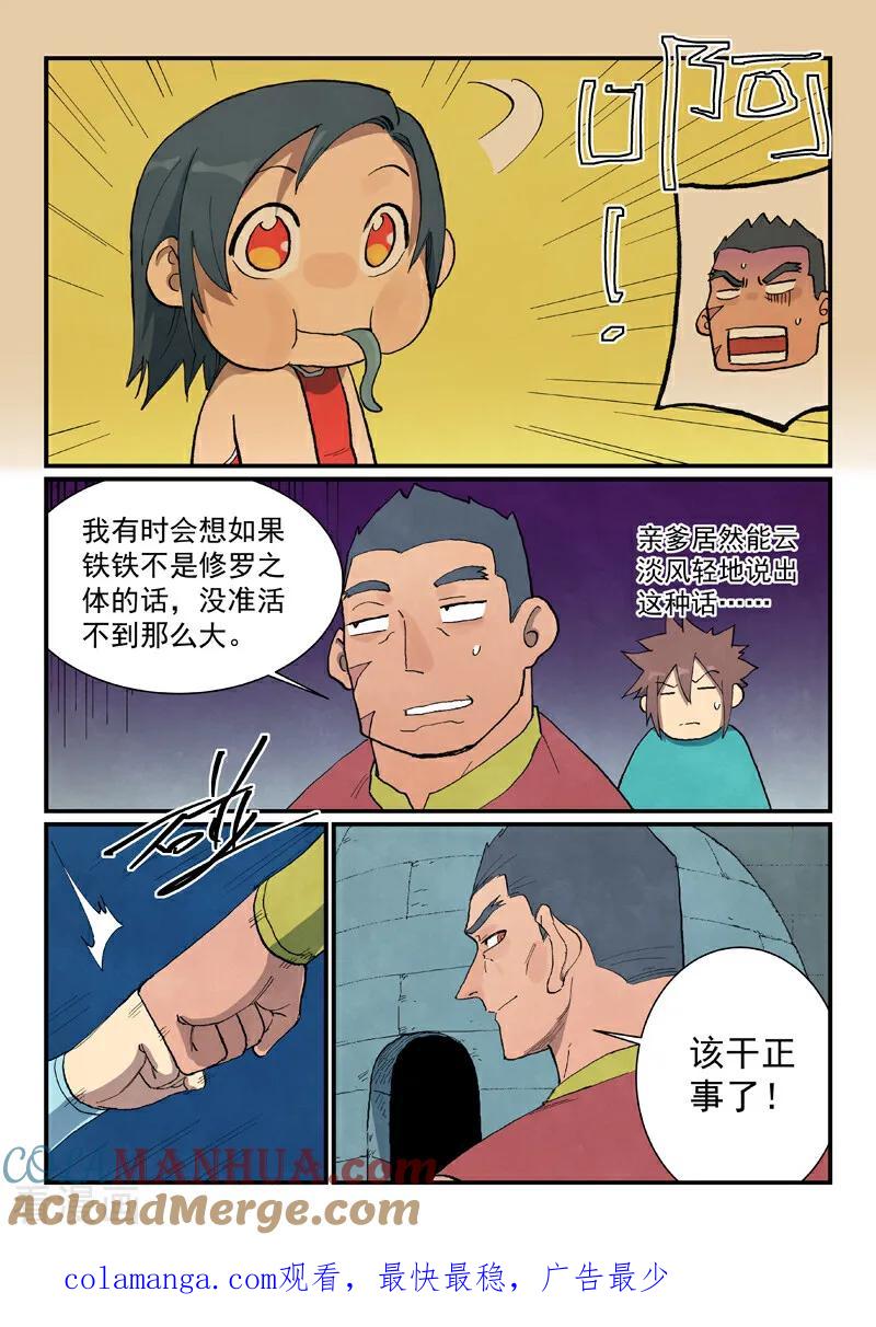 第686话-星武神诀-发飙的蜗牛（第10张）