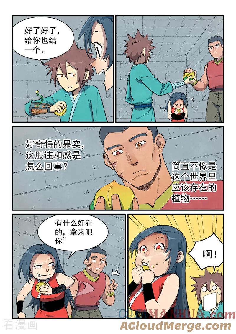 第686话-星武神诀-发飙的蜗牛（第2张）