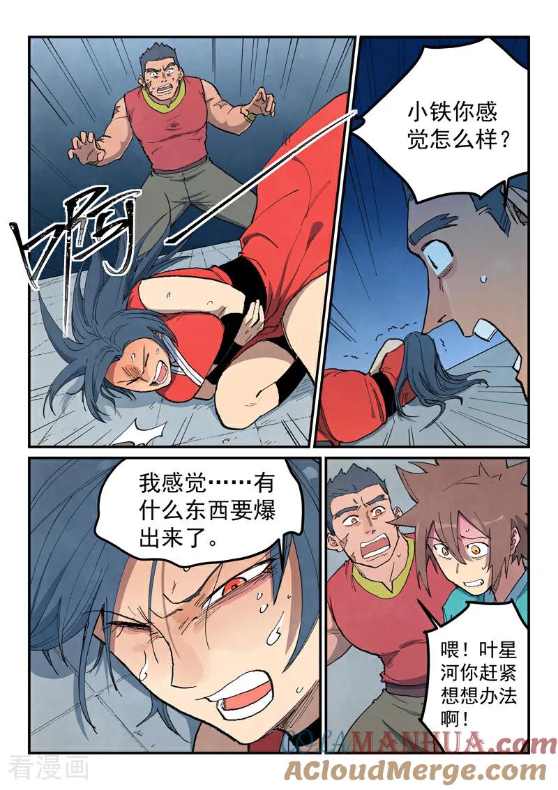 第686话-星武神诀-发飙的蜗牛（第5张）