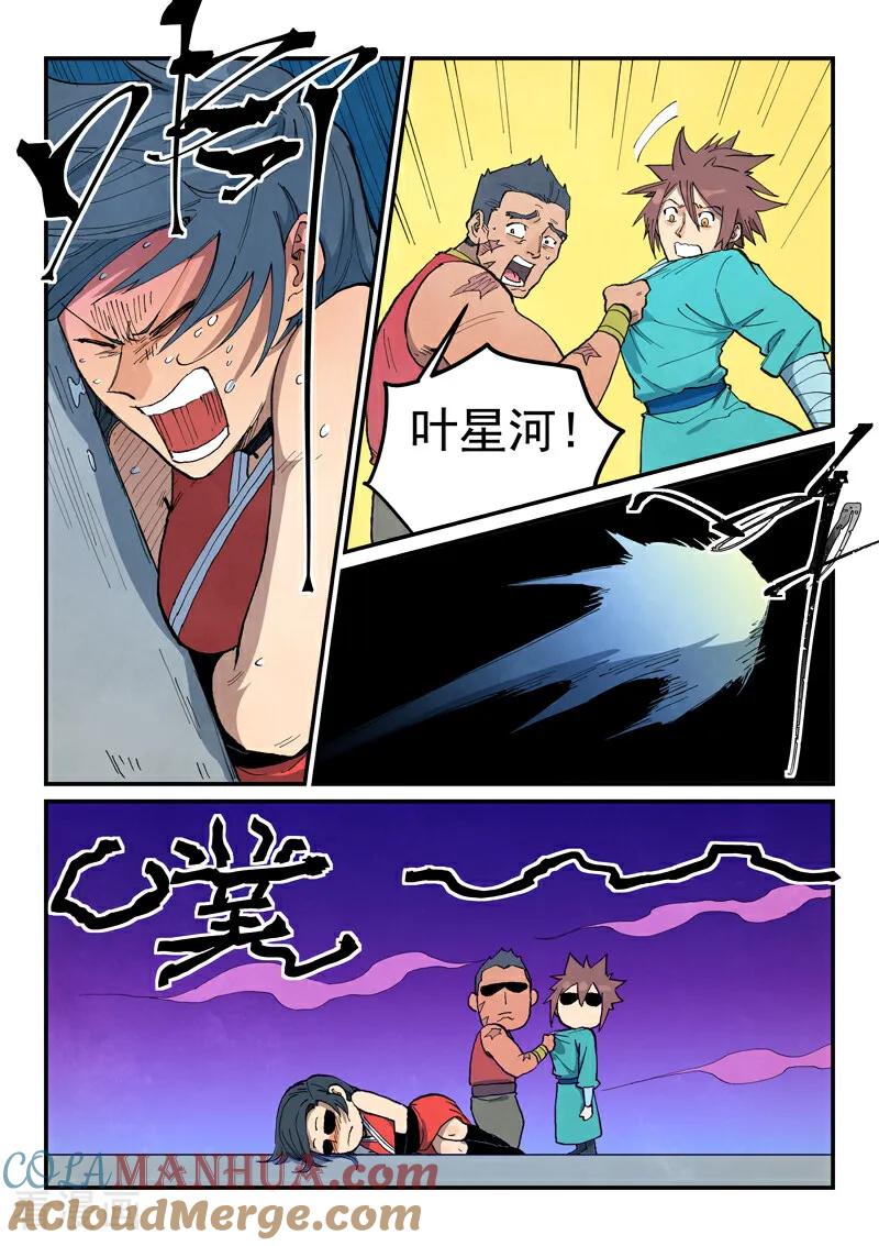第686话-星武神诀-发飙的蜗牛（第6张）