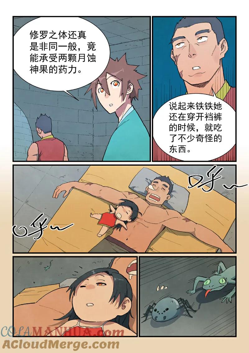 第686话-星武神诀-发飙的蜗牛（第8张）