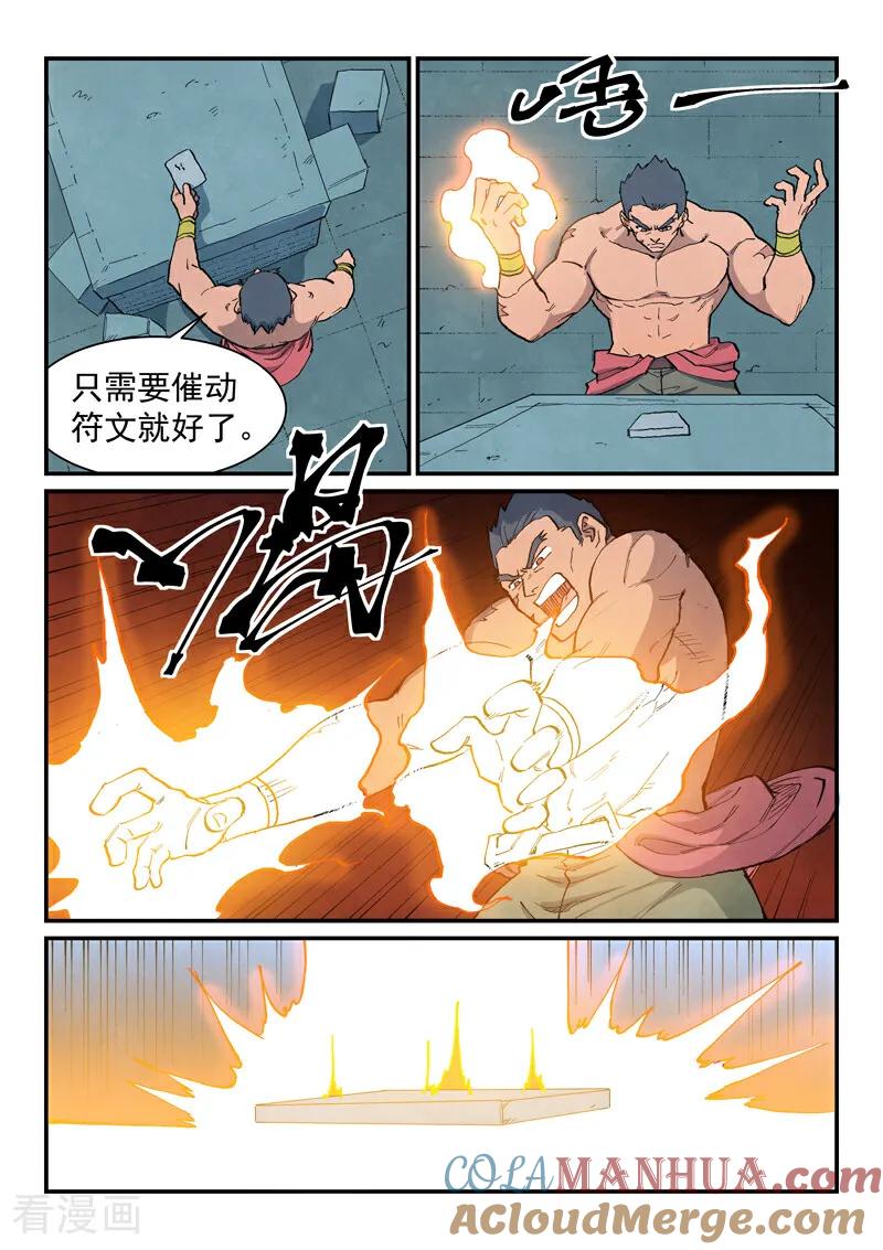 第687话-星武神诀-发飙的蜗牛（第8张）