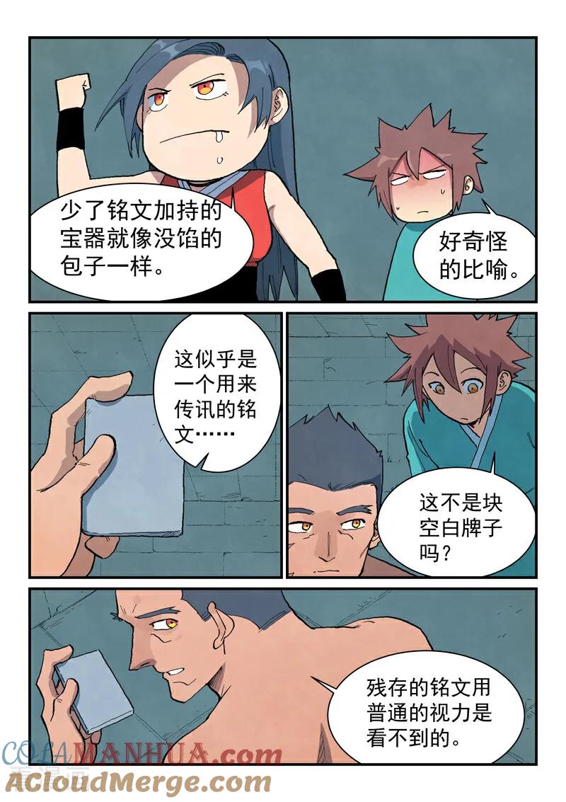 第687话-星武神诀-发飙的蜗牛（第6张）
