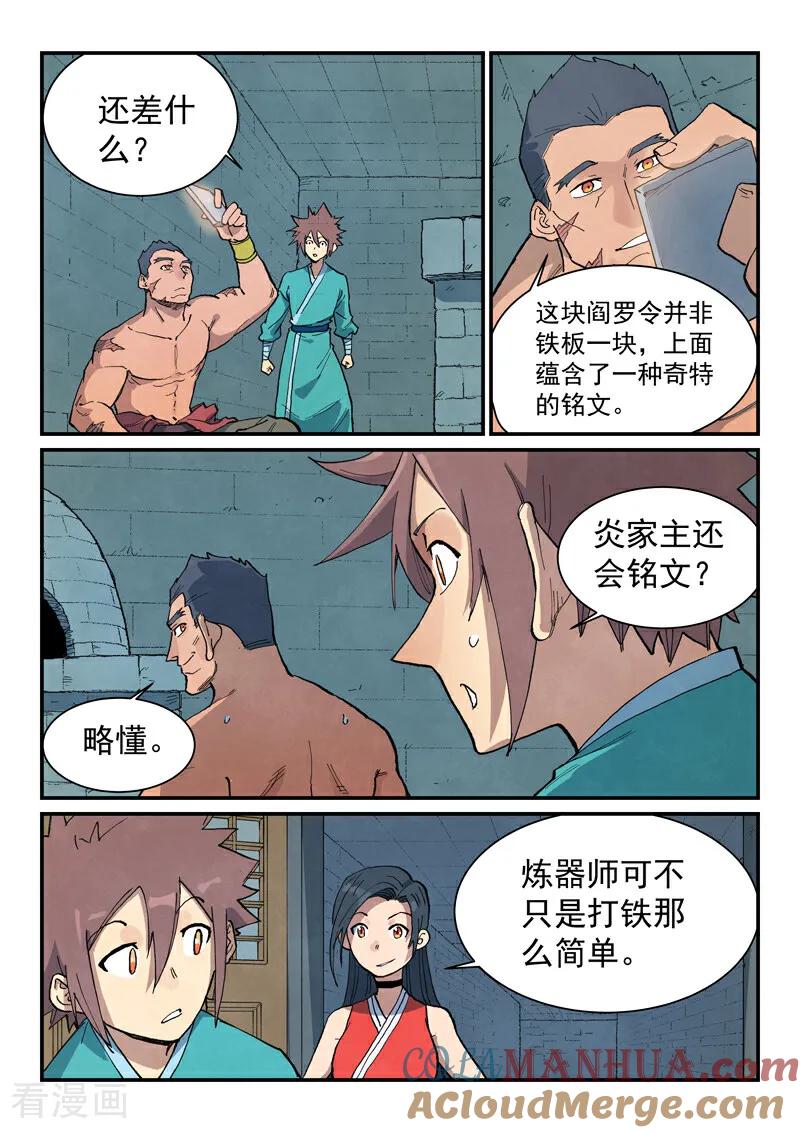 第687话-星武神诀-发飙的蜗牛（第5张）