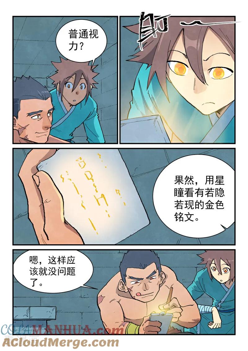 第687话-星武神诀-发飙的蜗牛（第7张）