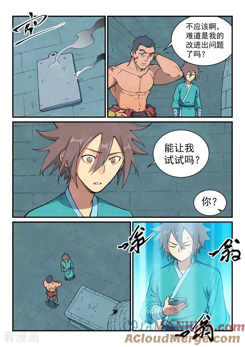 第687话-星武神诀-发飙的蜗牛（第9张）