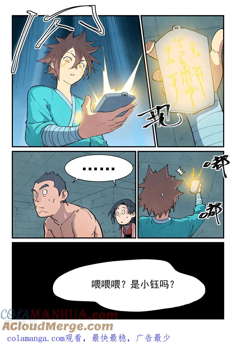 第687话-星武神诀-发飙的蜗牛（第10张）