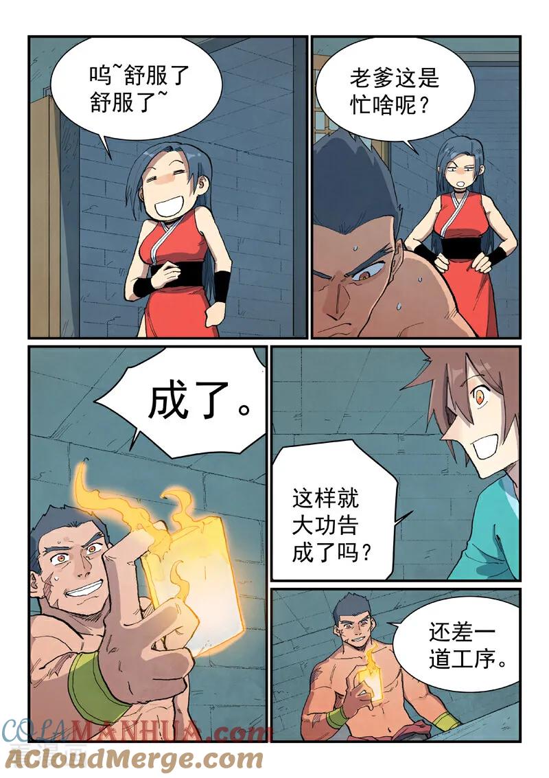 第687话-星武神诀-发飙的蜗牛（第4张）