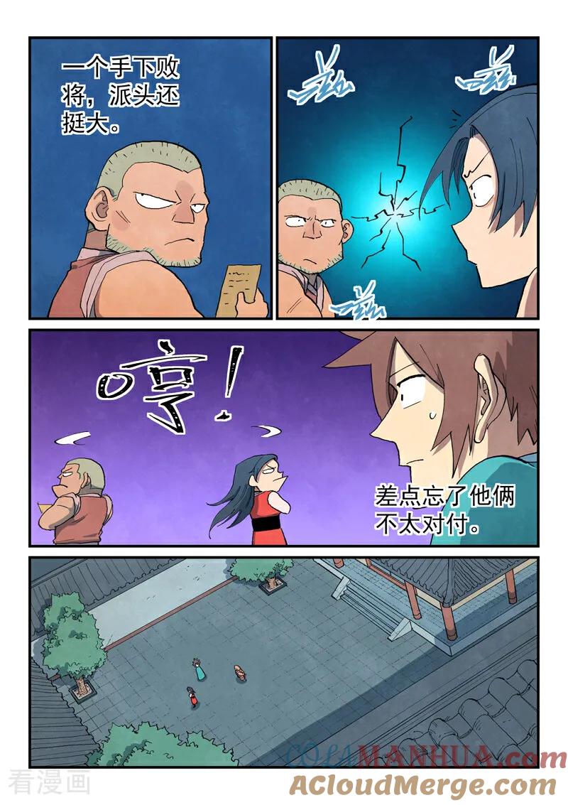 第688话-星武神诀-发飙的蜗牛（第9张）