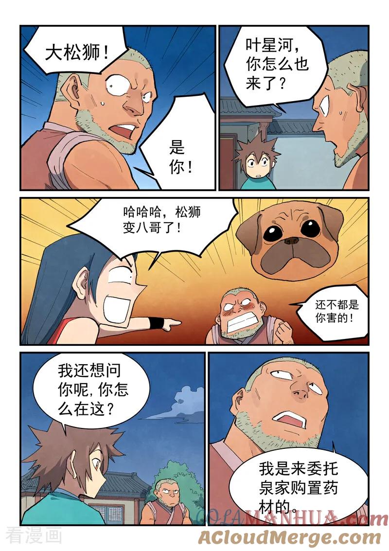 第688话-星武神诀-发飙的蜗牛（第6张）