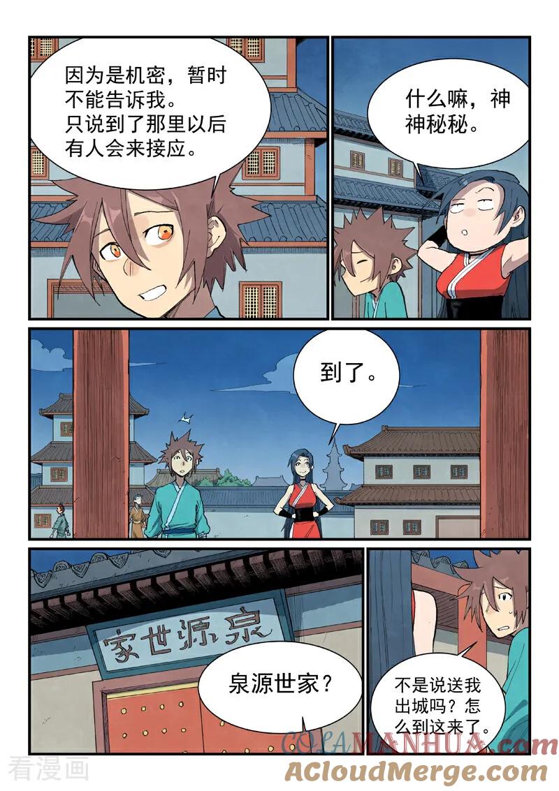 第688话-星武神诀-发飙的蜗牛（第4张）