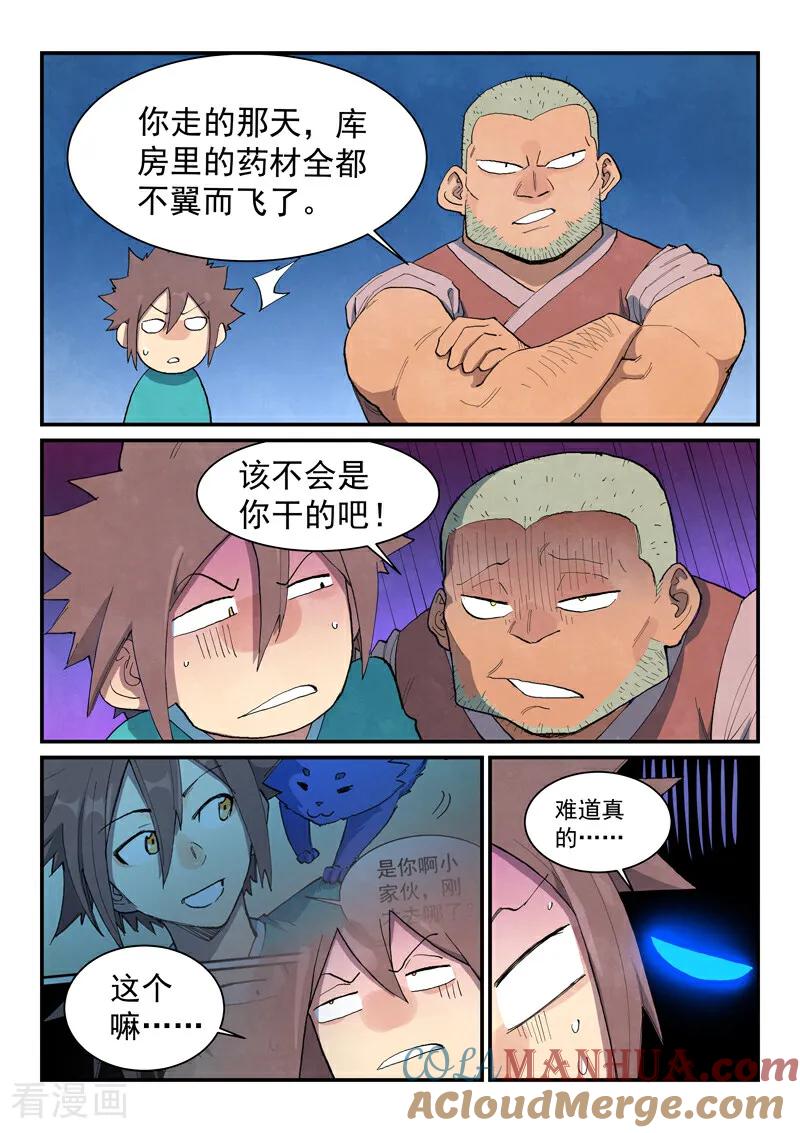 第688话-星武神诀-发飙的蜗牛（第7张）