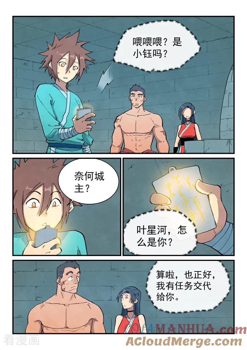 第688话-星武神诀-发飙的蜗牛（第2张）