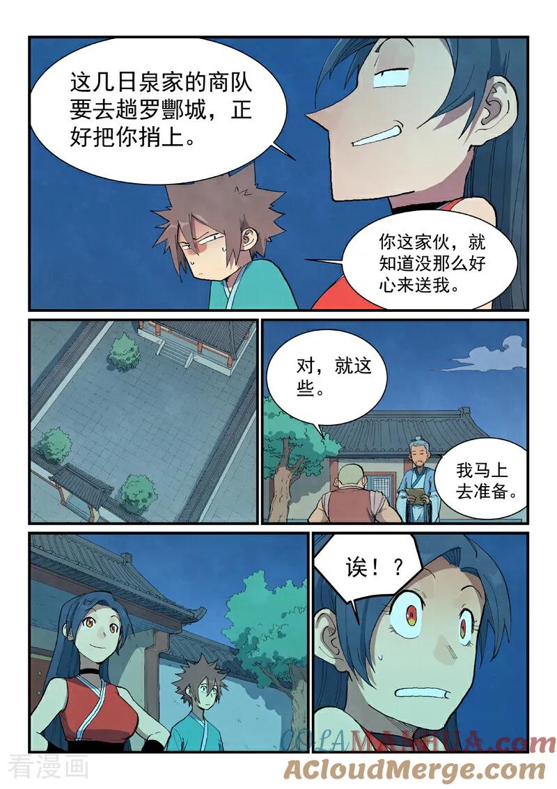第688话-星武神诀-发飙的蜗牛（第5张）