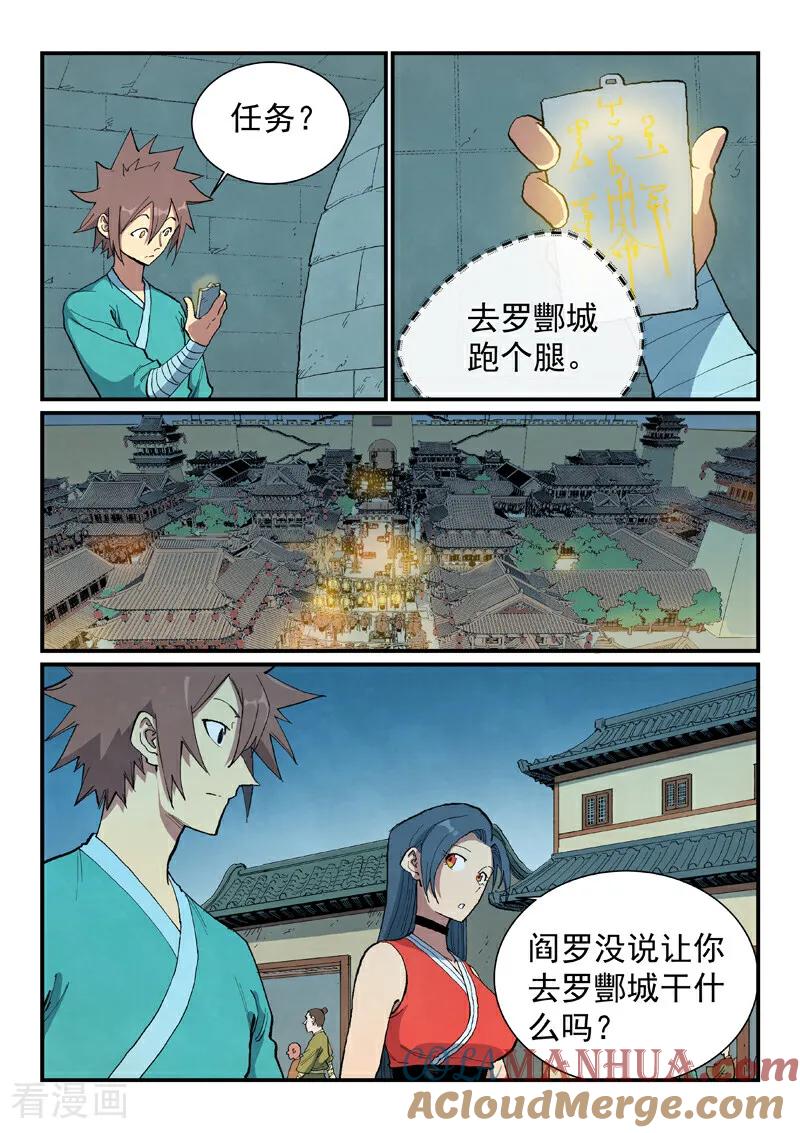 第688话-星武神诀-发飙的蜗牛（第3张）