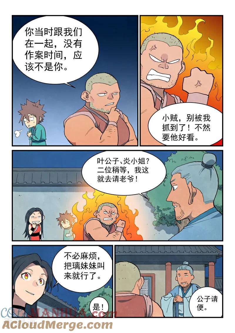 第688话-星武神诀-发飙的蜗牛（第8张）
