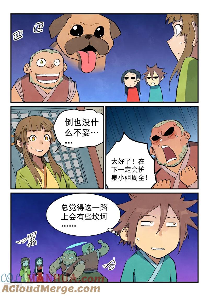 第689话-星武神诀-发飙的蜗牛（第8张）