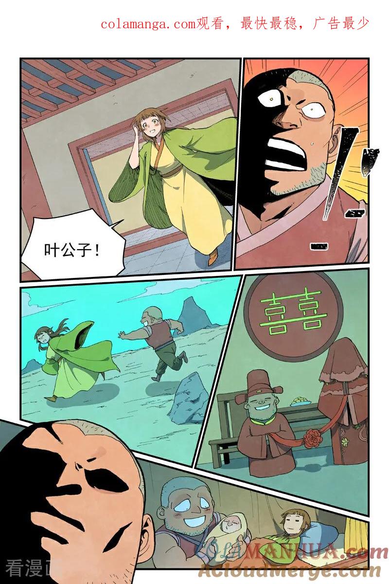 第689话-星武神诀-发飙的蜗牛（第1张）