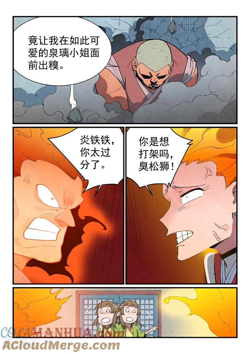 第689话-星武神诀-发飙的蜗牛（第4张）