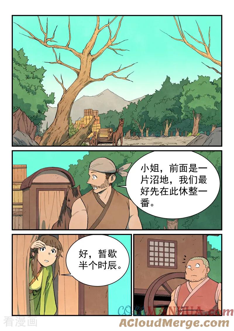 第689话-星武神诀-发飙的蜗牛（第9张）