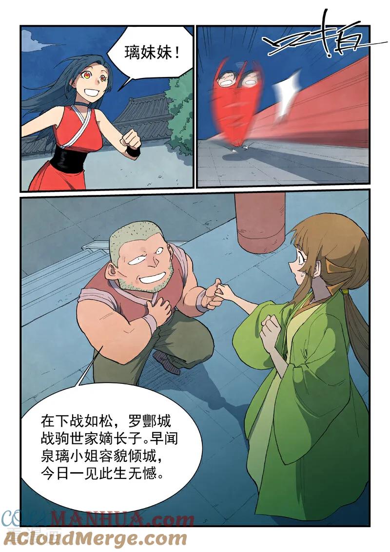 第689话-星武神诀-发飙的蜗牛（第2张）