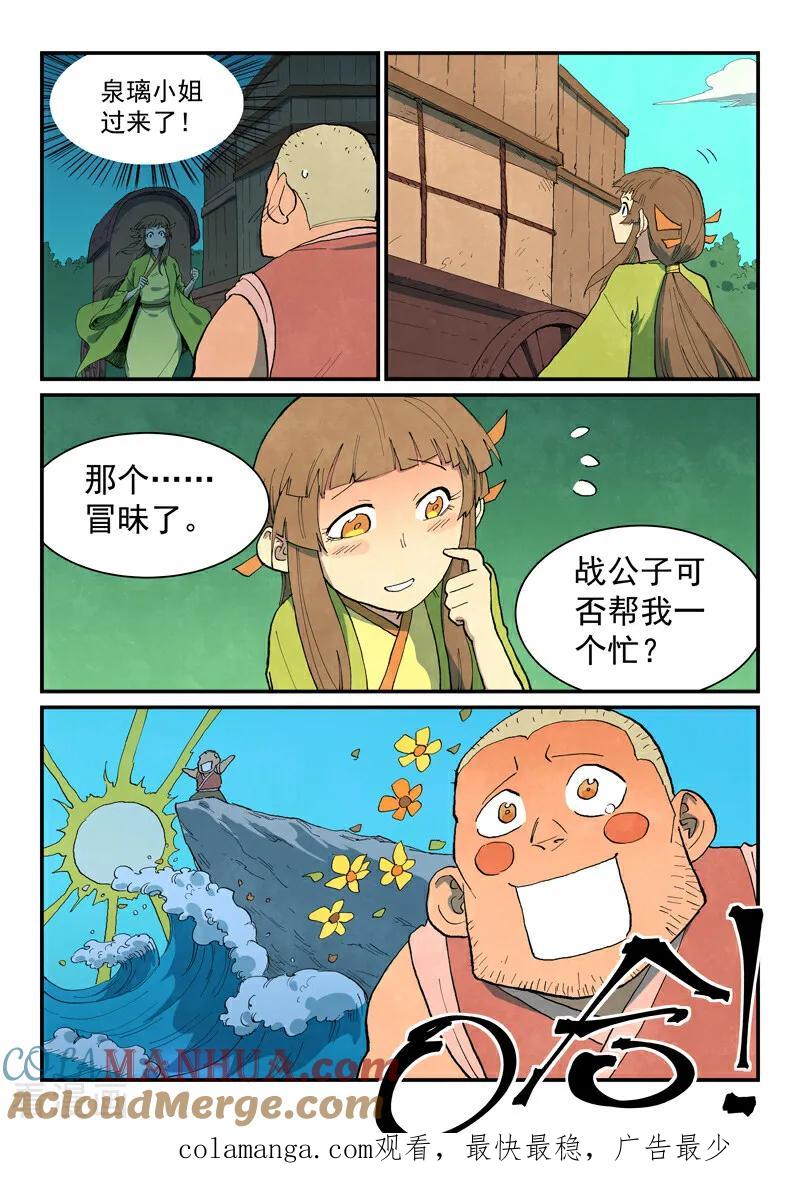 第689话-星武神诀-发飙的蜗牛（第10张）