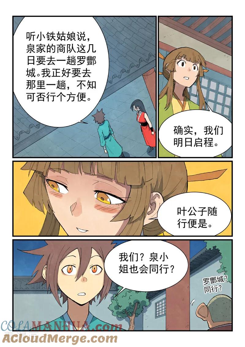 第689话-星武神诀-发飙的蜗牛（第6张）